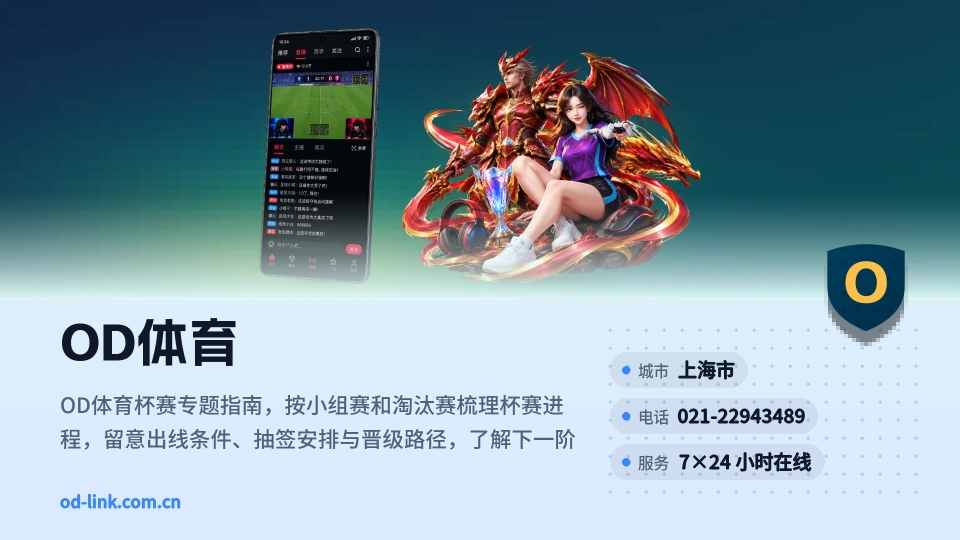 OD体育介绍