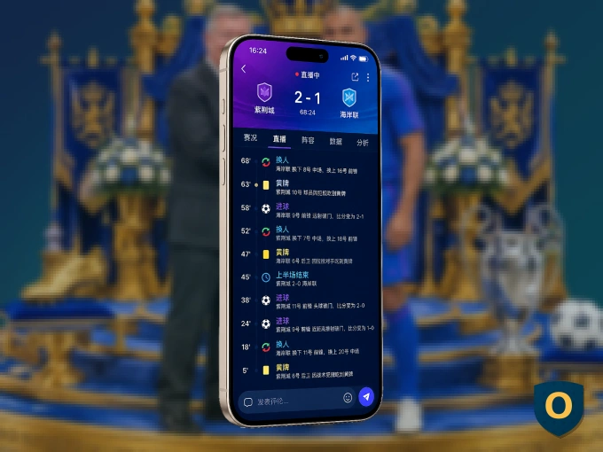 OD体育 APP，热门比赛一手掌握